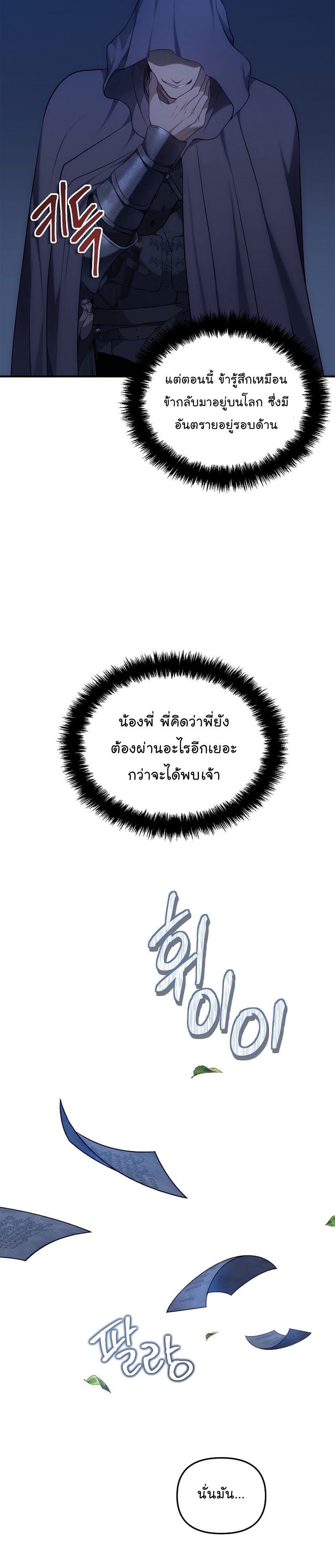 Second Life Ranker ตอนที่ 148 04