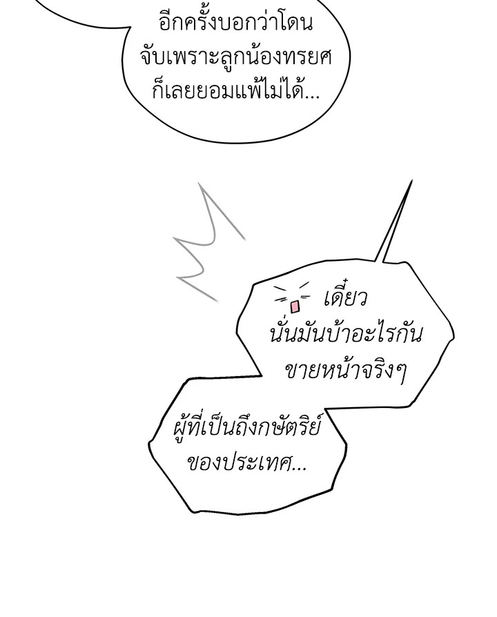 I Became the Male Lead’s Stepmother 67 047