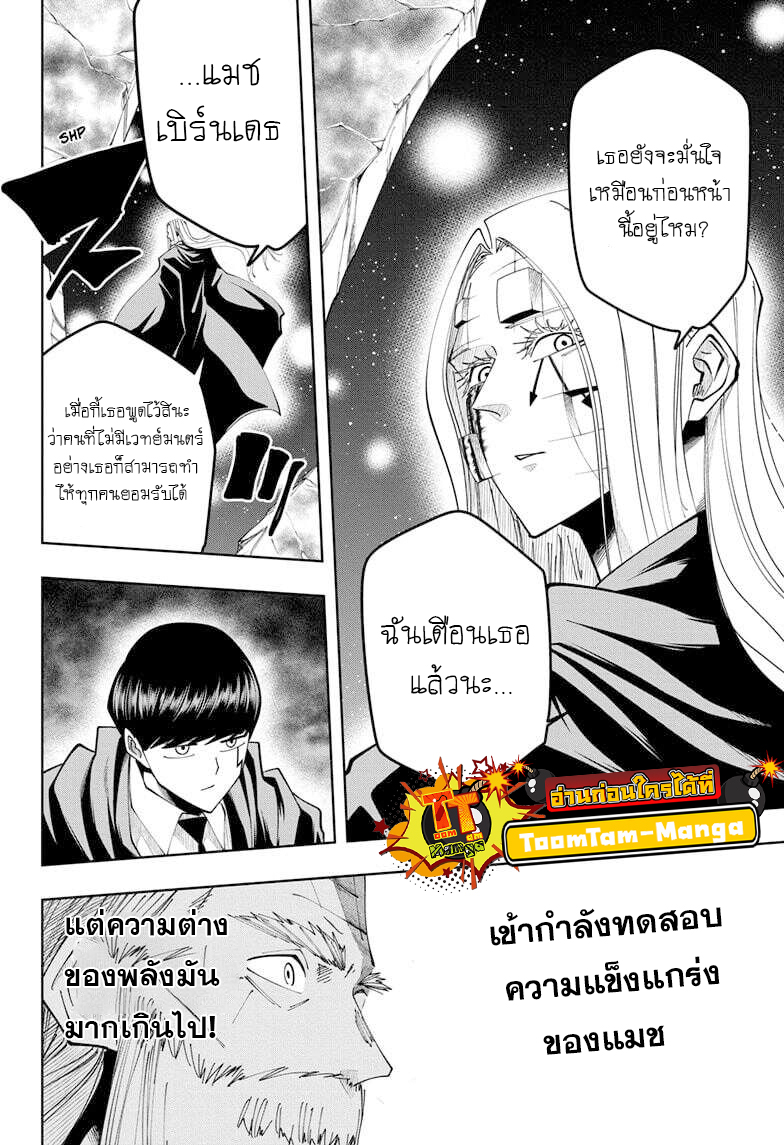 Mashle Magic and Muscles ตอนที่72 (2)