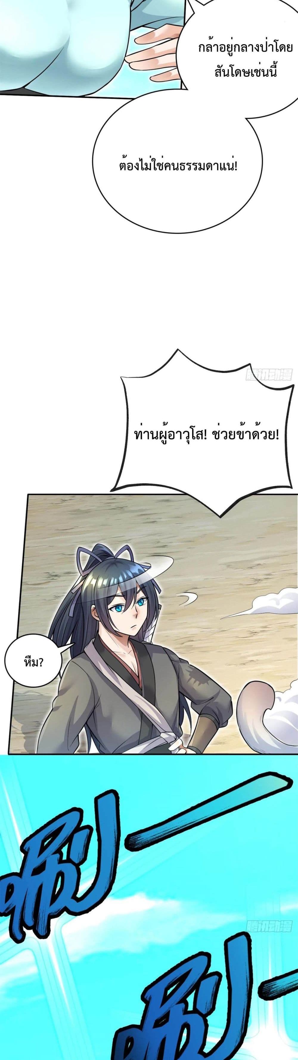 I Can Become A Sword God ตอนที่ 10 (19)