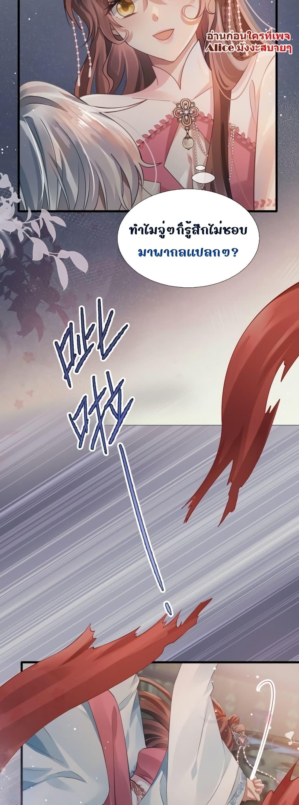 After Wearing a Book, I Was Forced to Be a Flatterer – ทะลุมิติมาเป็นนางร้ายขี้ประจบสอพลอ ตอนที่ 1 (