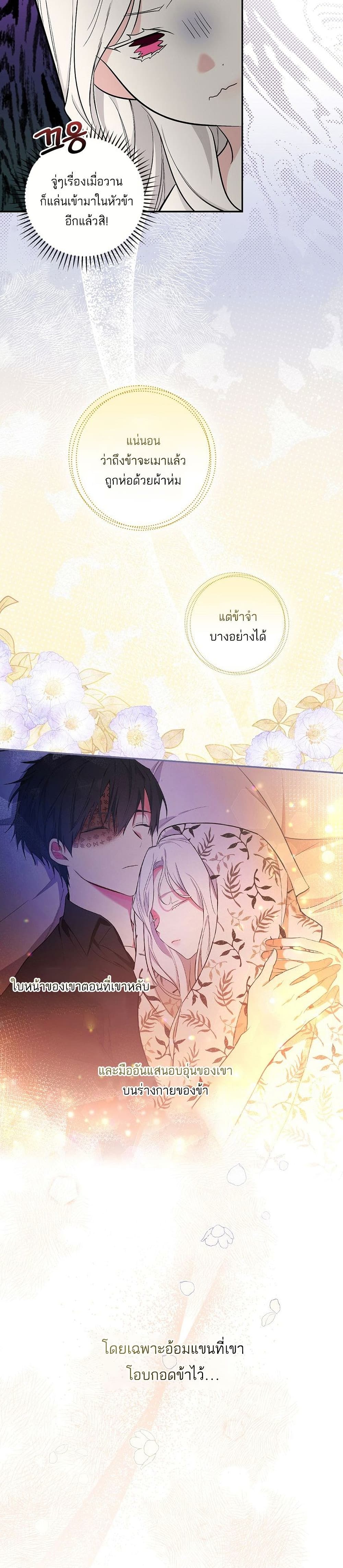 Iโ€ll Be The Warriorโ€s Mother เธ•เธญเธเธ—เธตเน 12 (9)