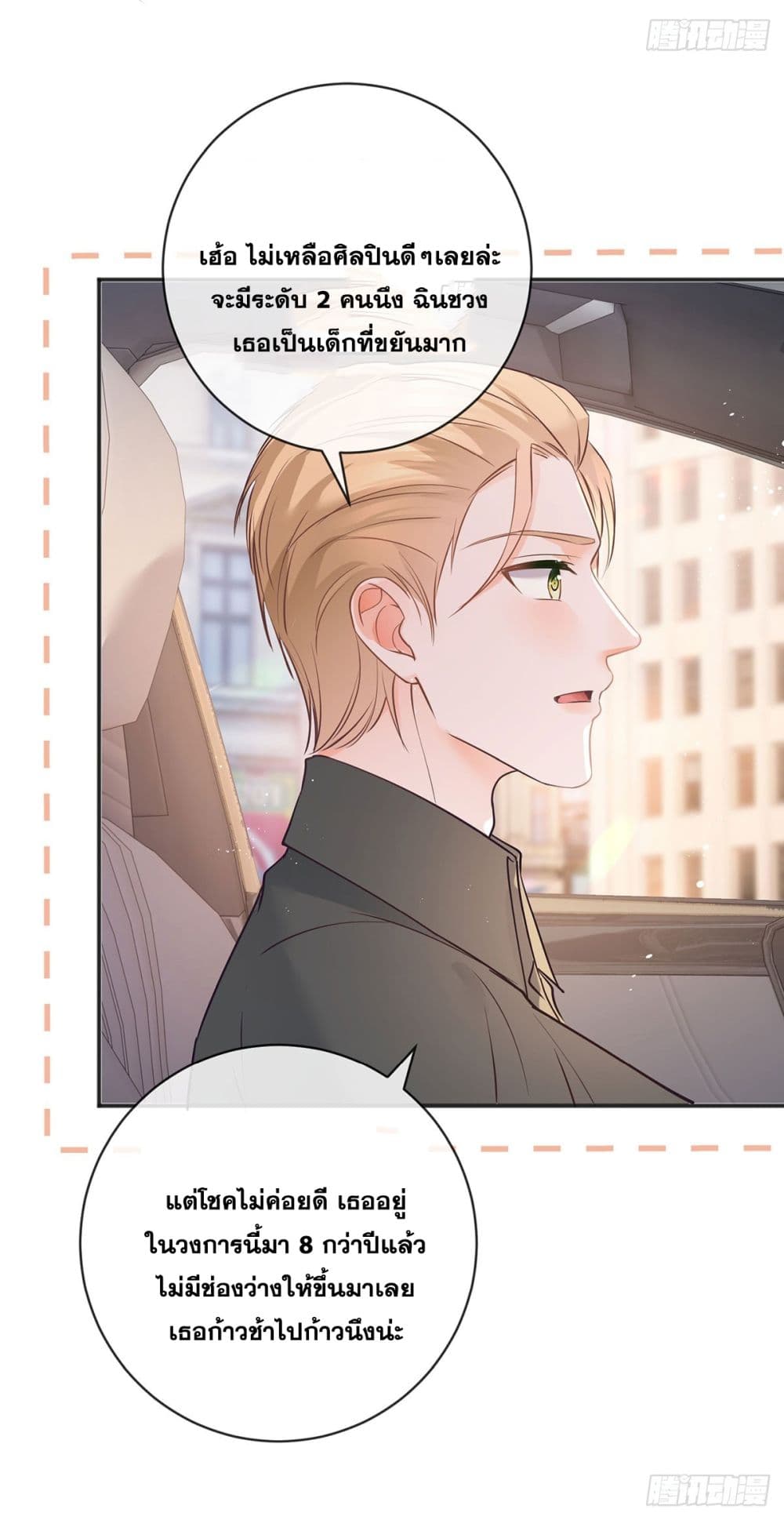 The Lovely Wife And Strange Marriage ตอนที่ 393 (40)