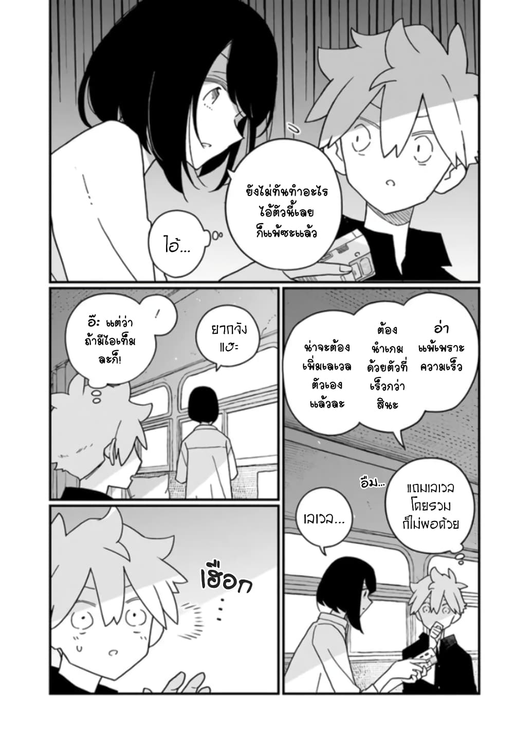 Hai Basu ni Sumu ตอนที่ 23 (11)