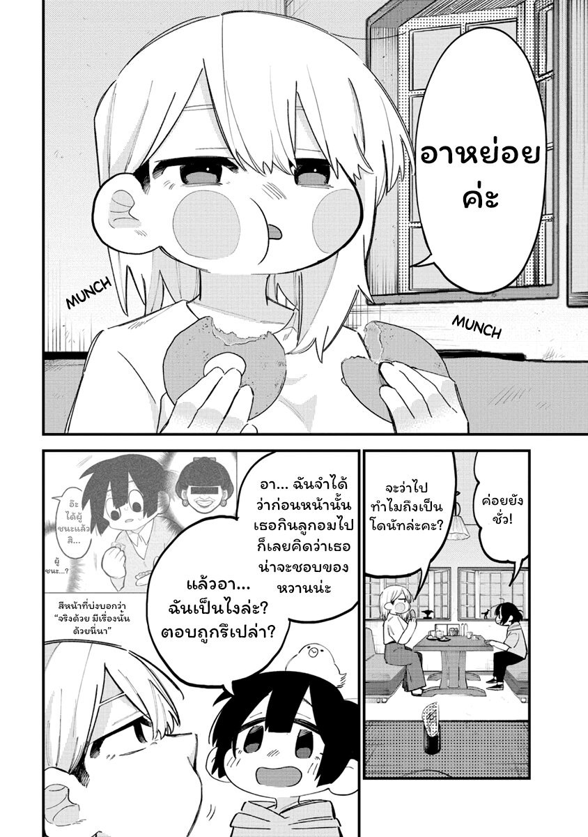 Komada san o Komarasetai 11 06