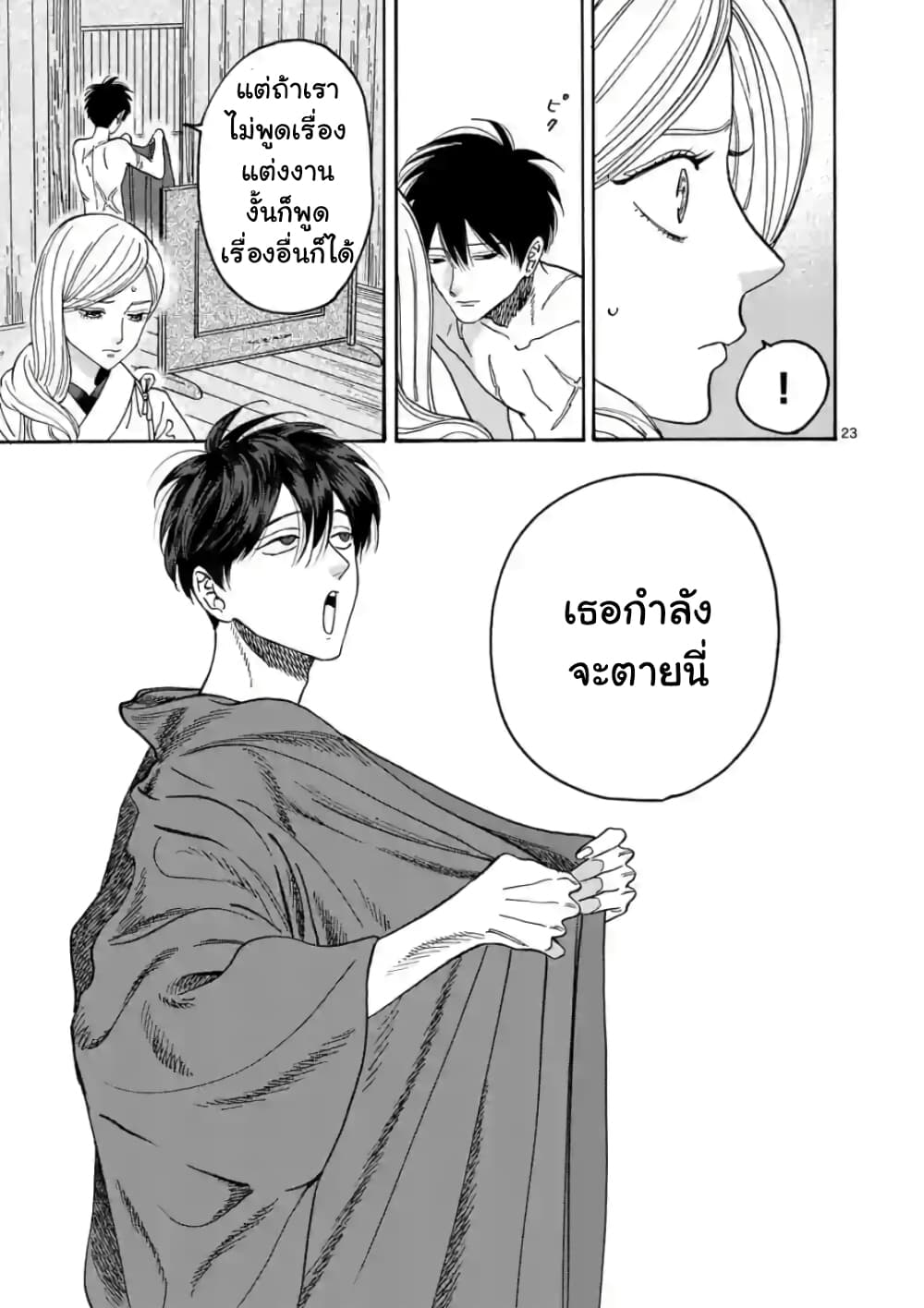 Hotaru no Yomeiri ตอนที่ 3 (25)