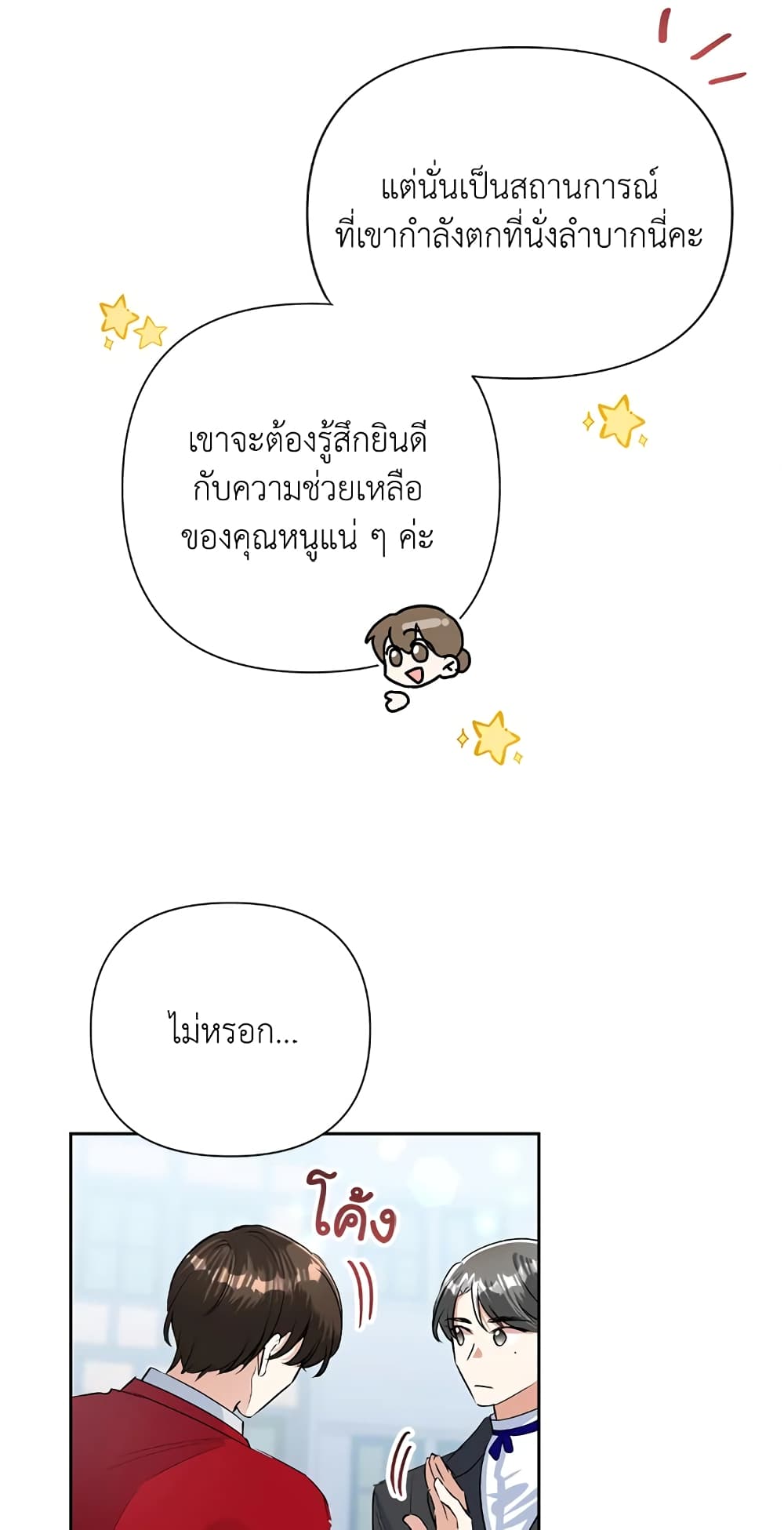 Today the Villainess Has Fun Again à¸•à¸­à¸™à¸—à¸µà¹ˆ 19 (52)