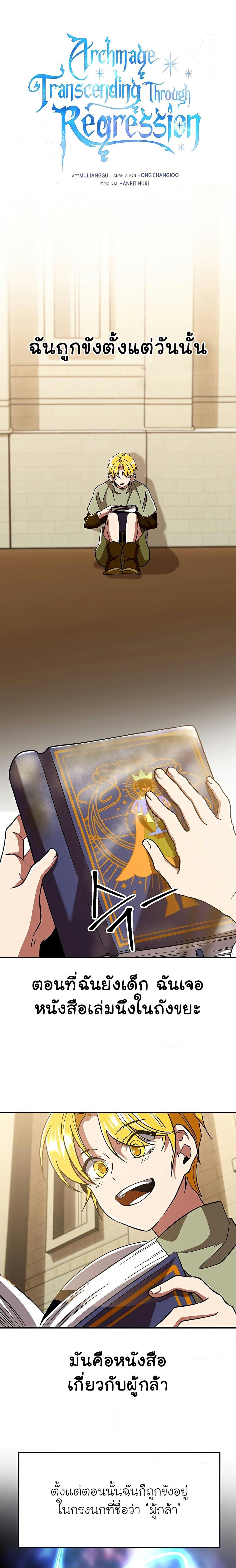 Archmage Transcending Through Regression 67 01