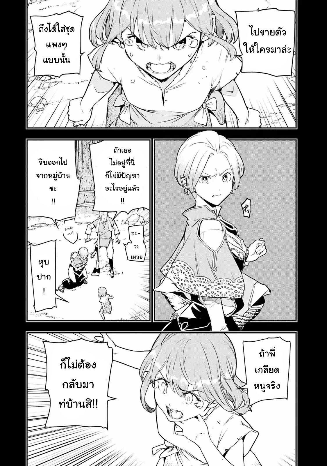 ปราญช์เเรงค์ s เกิดใหม่ในโลกที่เวทมนต์ล้าหลัง 11 (6)