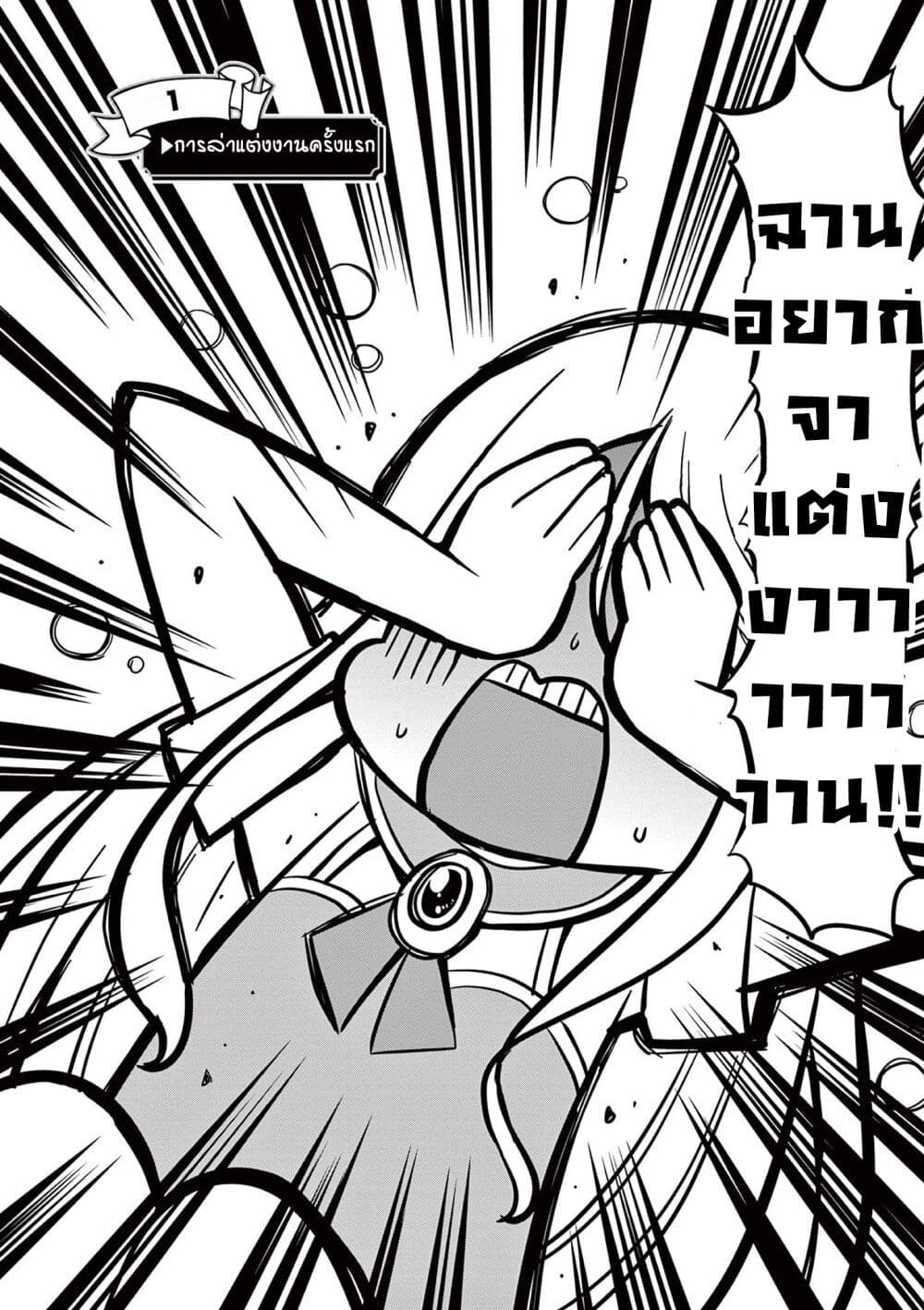 Elkon! ~Bocchi Elf no Konkatsu Nikki~ ตอนที่ 1.1 (10)