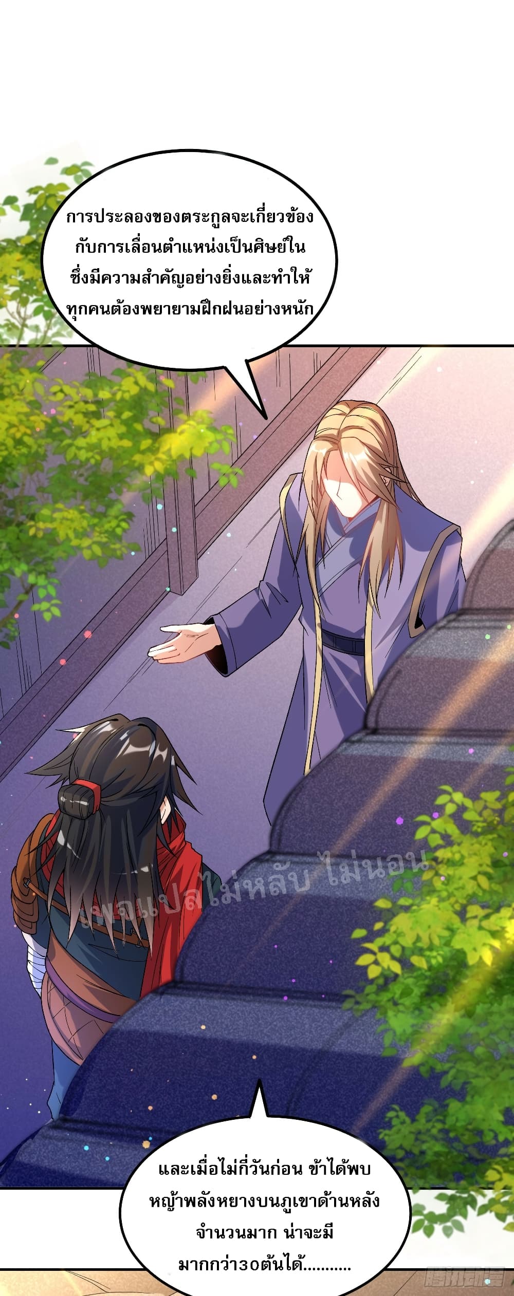 I am the God of War ตอนที่ 12 (10)