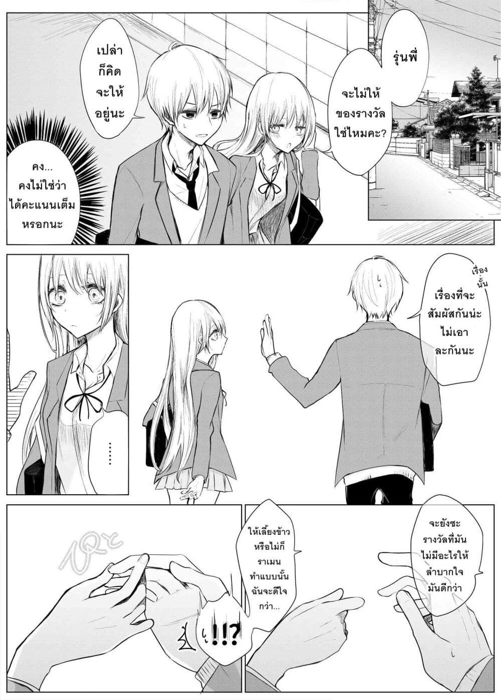 Ichizu Bitch Chan ตอนที่ 2 (11)