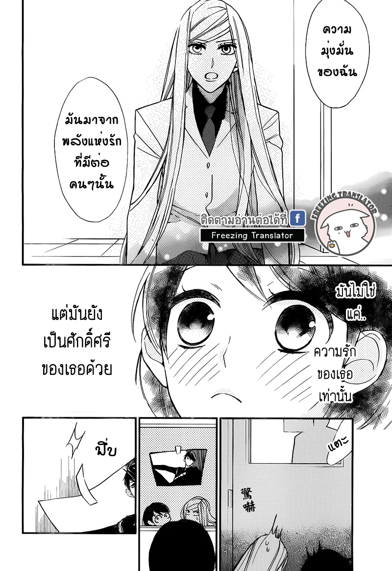 Shikanai Seitokai Ch.3 [TH] (18)