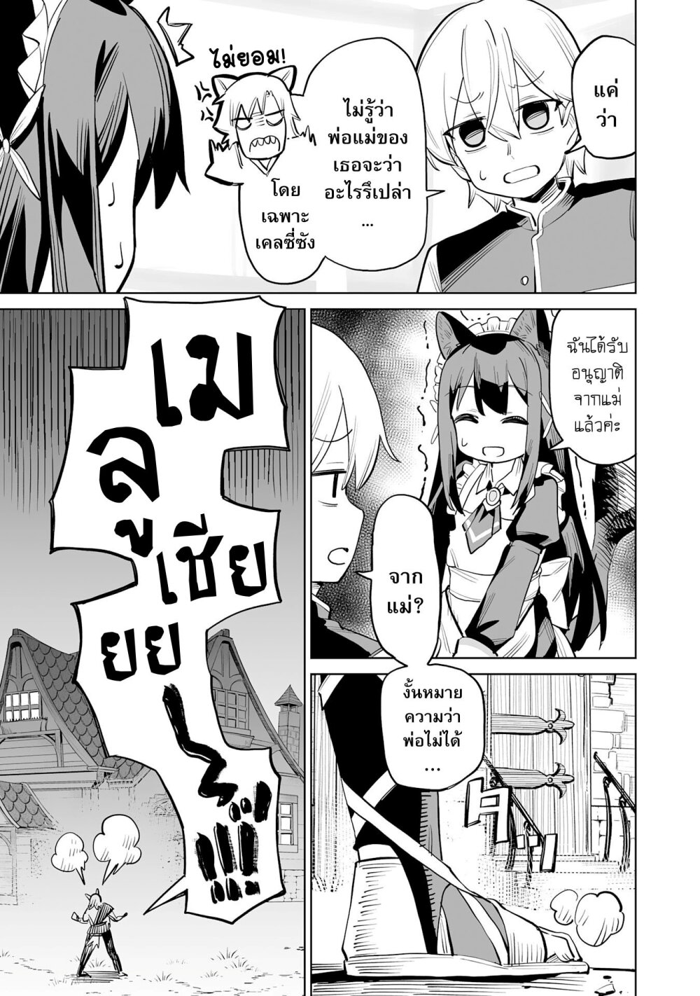 Kaiko Sareta Kyuutei Renkinjutsushi 2 31