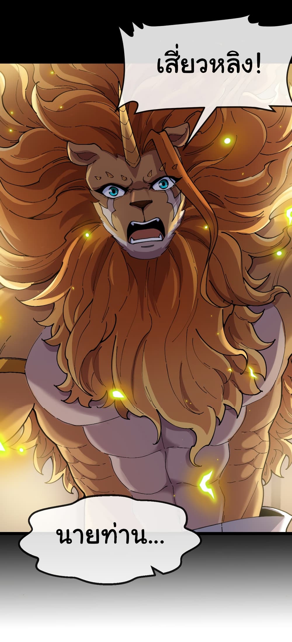 Reincarnated as the King of Beasts เธ•เธญเธเธ—เธตเน 9 (22)