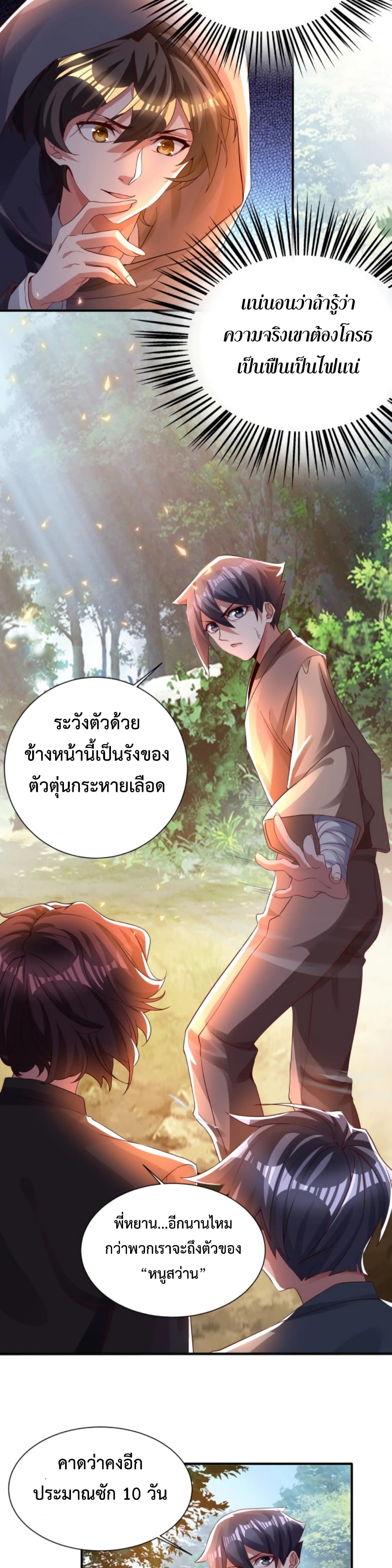 Martial Arts Peak ตอนที่ 14 (10)