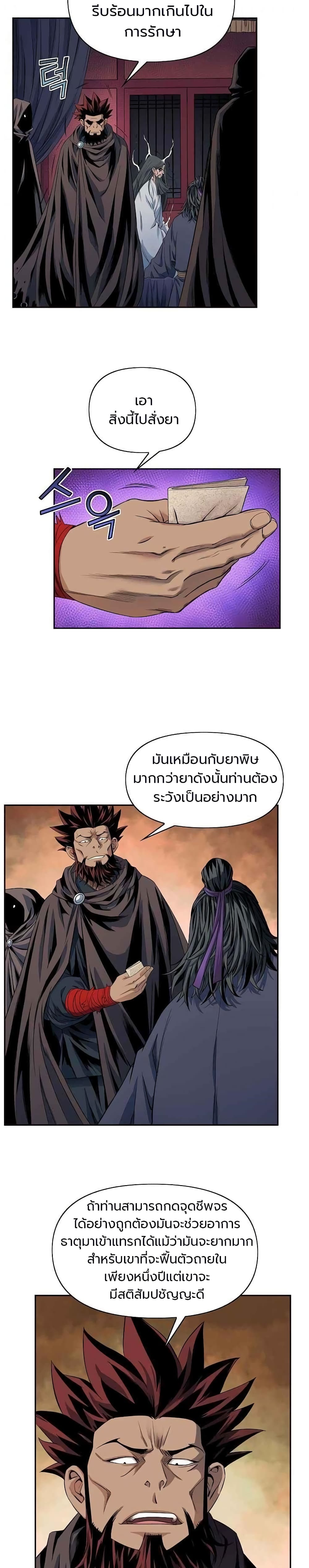 The Scholar Warrior เธ•เธญเธเธ—เธตเน 16 (9)