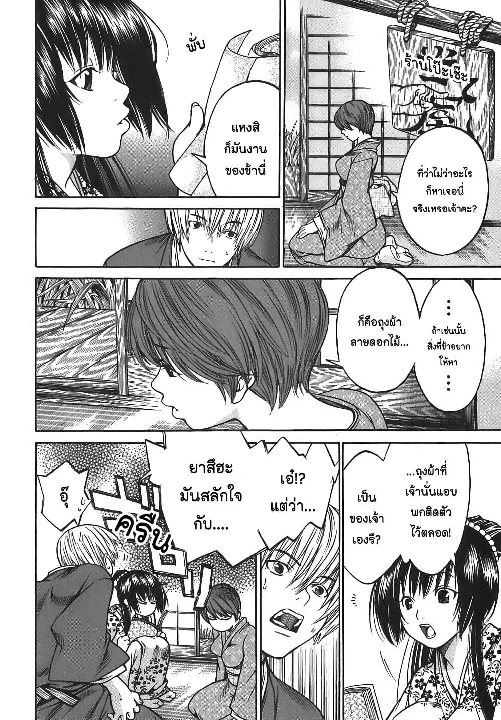 Ateya no Tsubaki 12 08