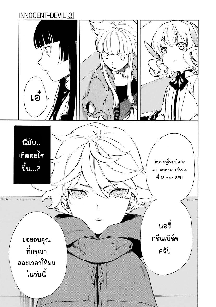 Innocent Devil 9 15