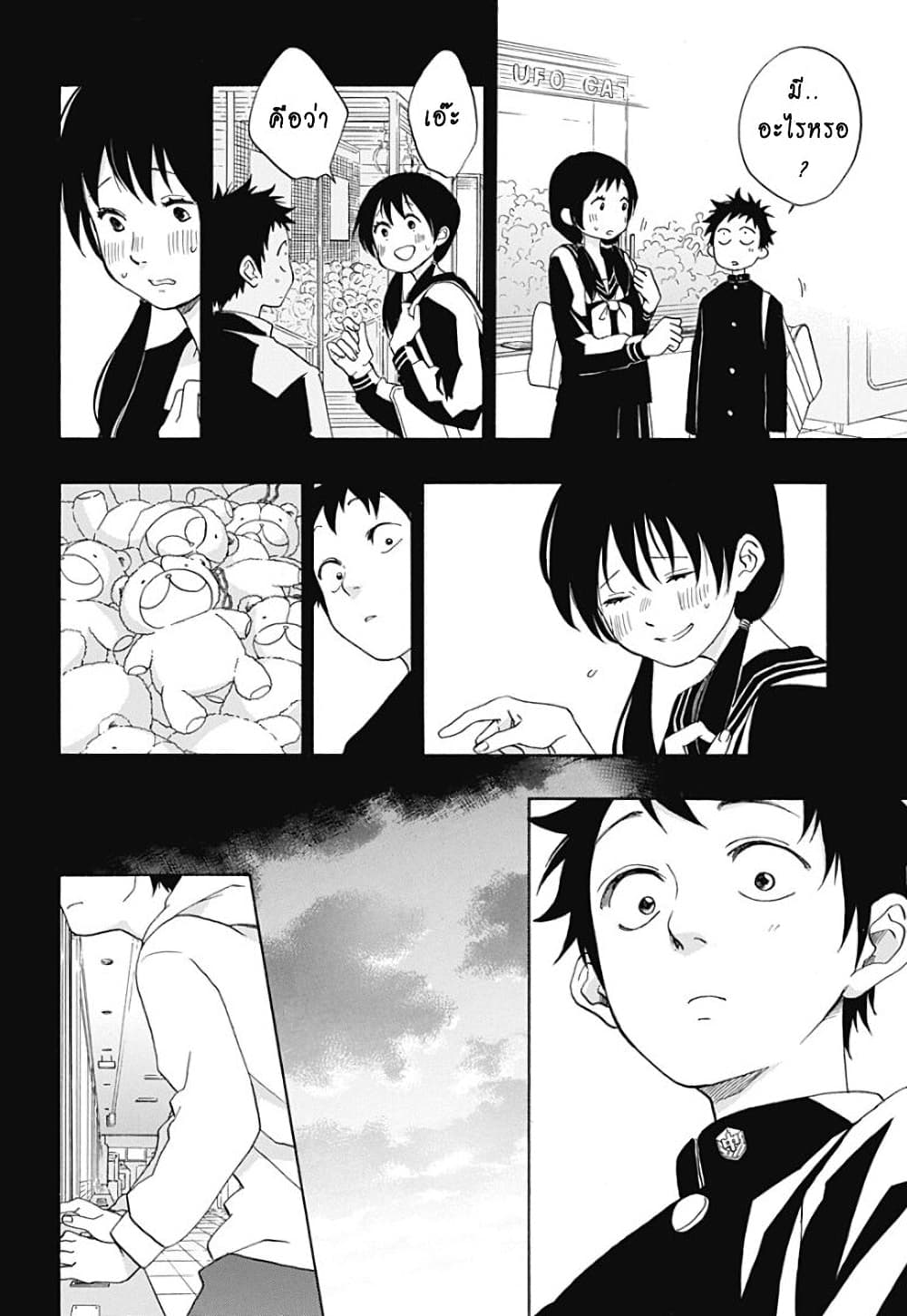 Ao no Furaggu ตอนที่ 16 (14)