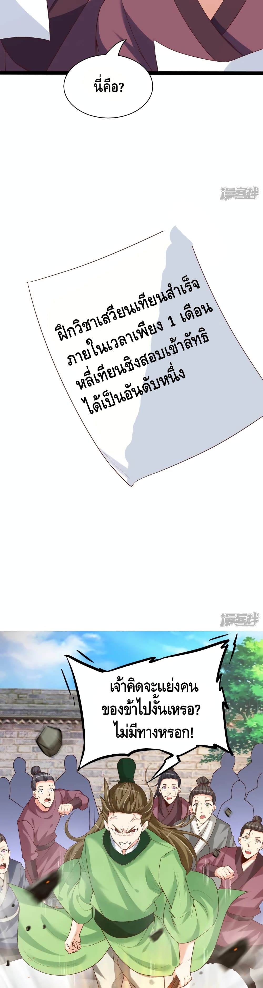 Huangtian Supreme ตอนที่ 33 (16)