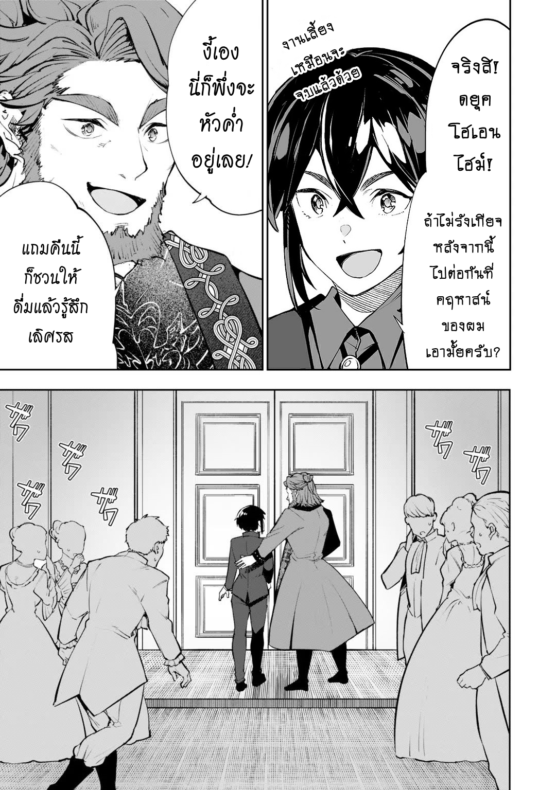 Teihen Ryoushu No Kanchigai Eiyuutan ตอนที่ 19.2 (6)