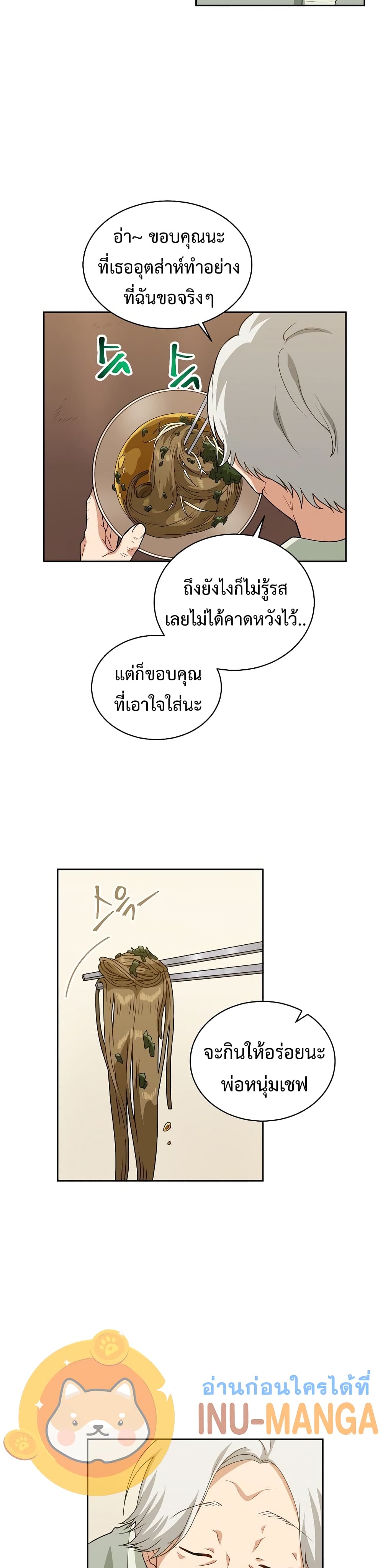 Eat and Go! เธ•เธญเธเธ—เธตเน 24 (16)