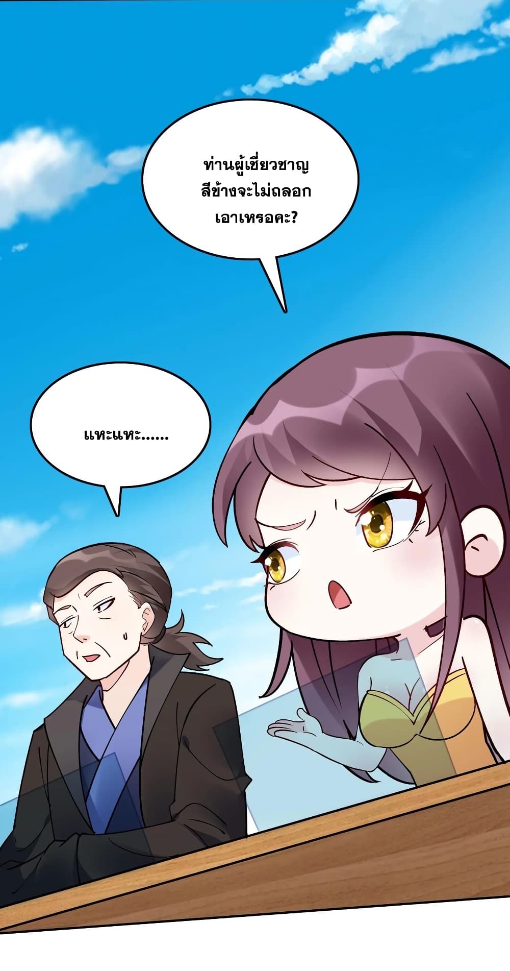 This Villain Has a Little Conscience, But Not Much! ตอนที่ 75 (5)