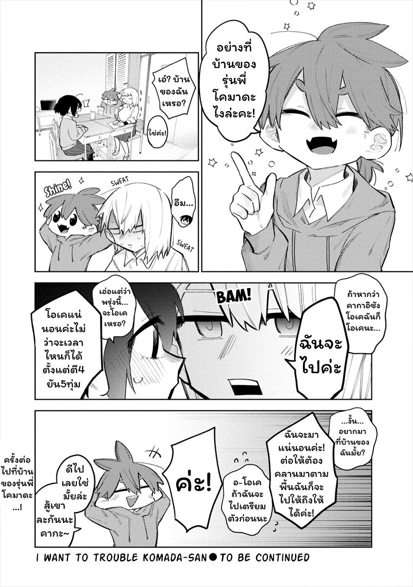 Komada san o Komarasetai 5 (12)