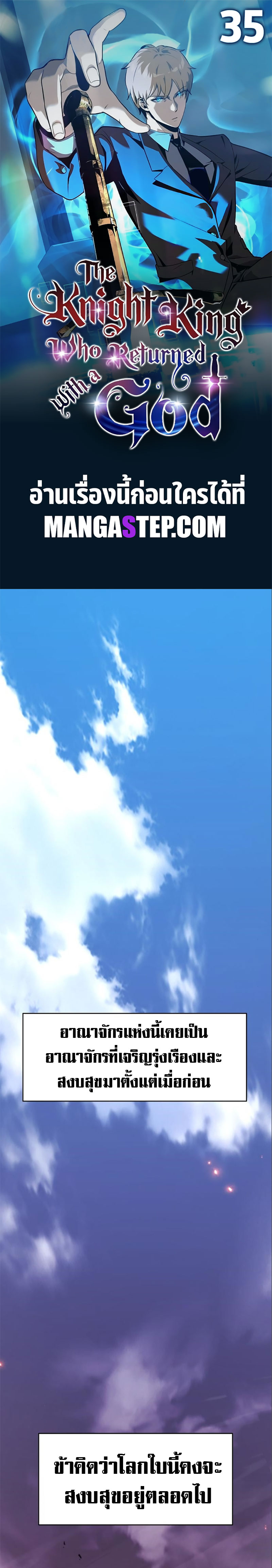 The Knight King Who Returned With a God ตอนที่ 35 01