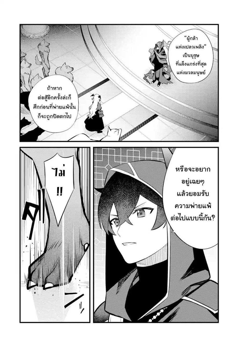 Nankoufuraku no Maoujou e Youkoso เธ•เธญเธเธ—เธตเน 14 (36)