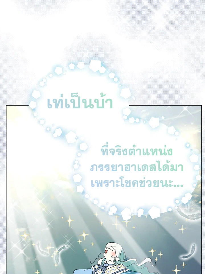 I Became the Male Lead’s Stepmother 63 69