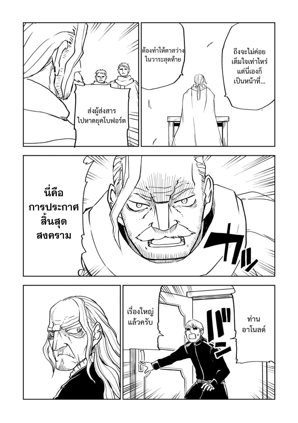 Isekai Tensei Soudouki 89 09