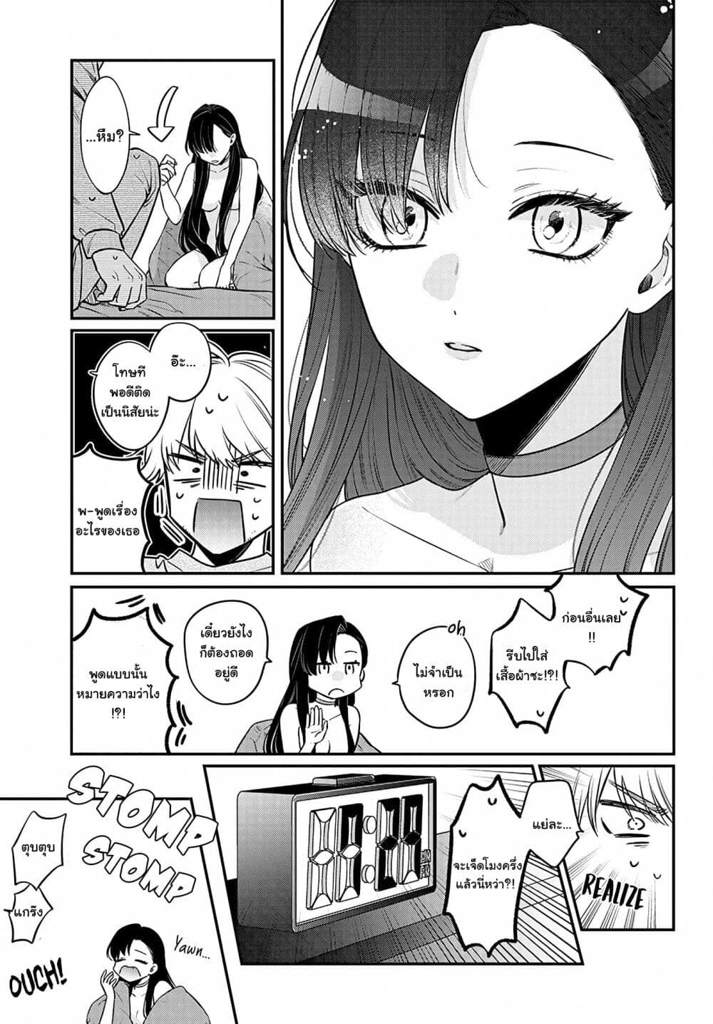 Mi chan wa Kawaretai ตอนที่ 1 (7)