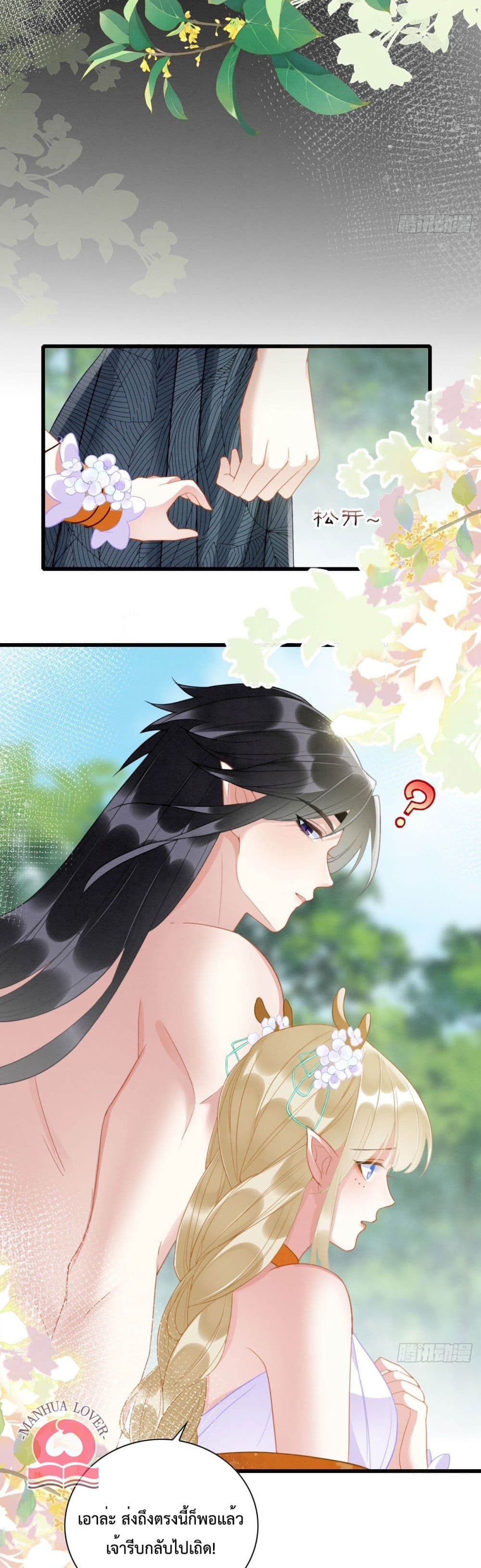 Help! The Snake Husband Loves Me So Much! 6 (9)