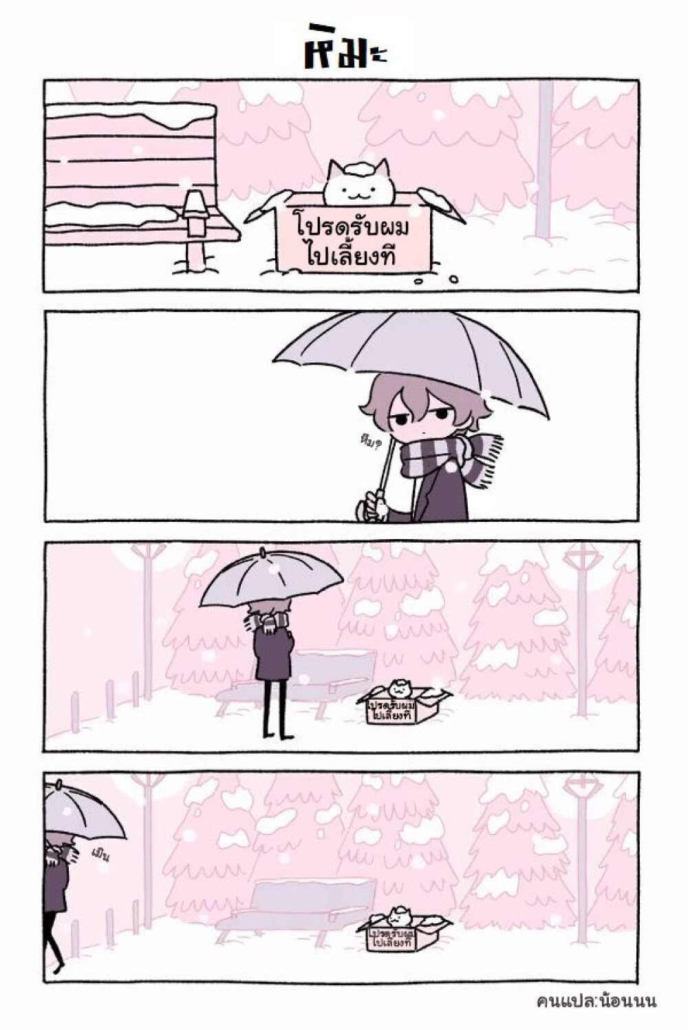 Fushigi Neko no Kyuu chan ตอนที่1 (1)