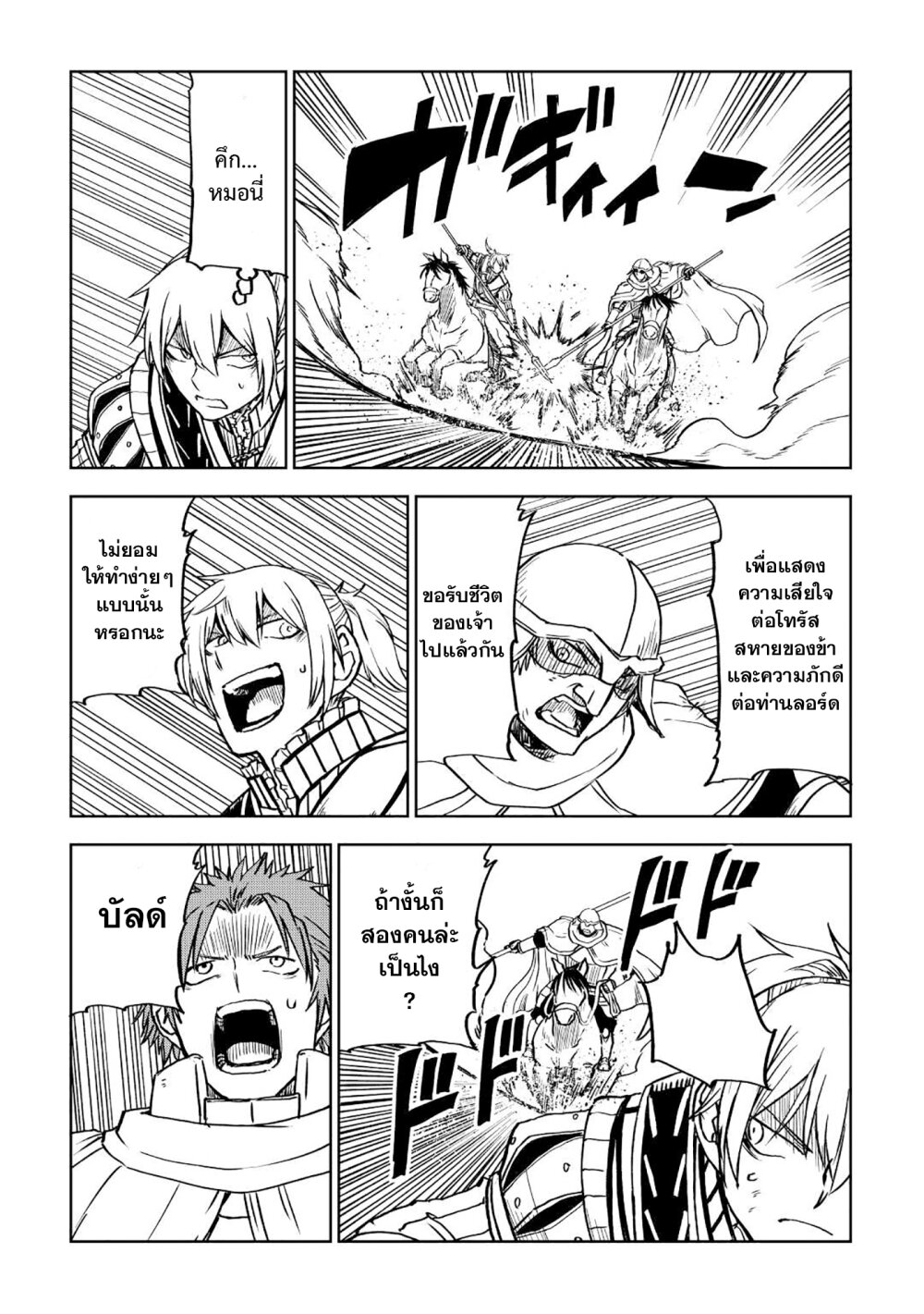 Isekai Tensei Soudouki 86 17