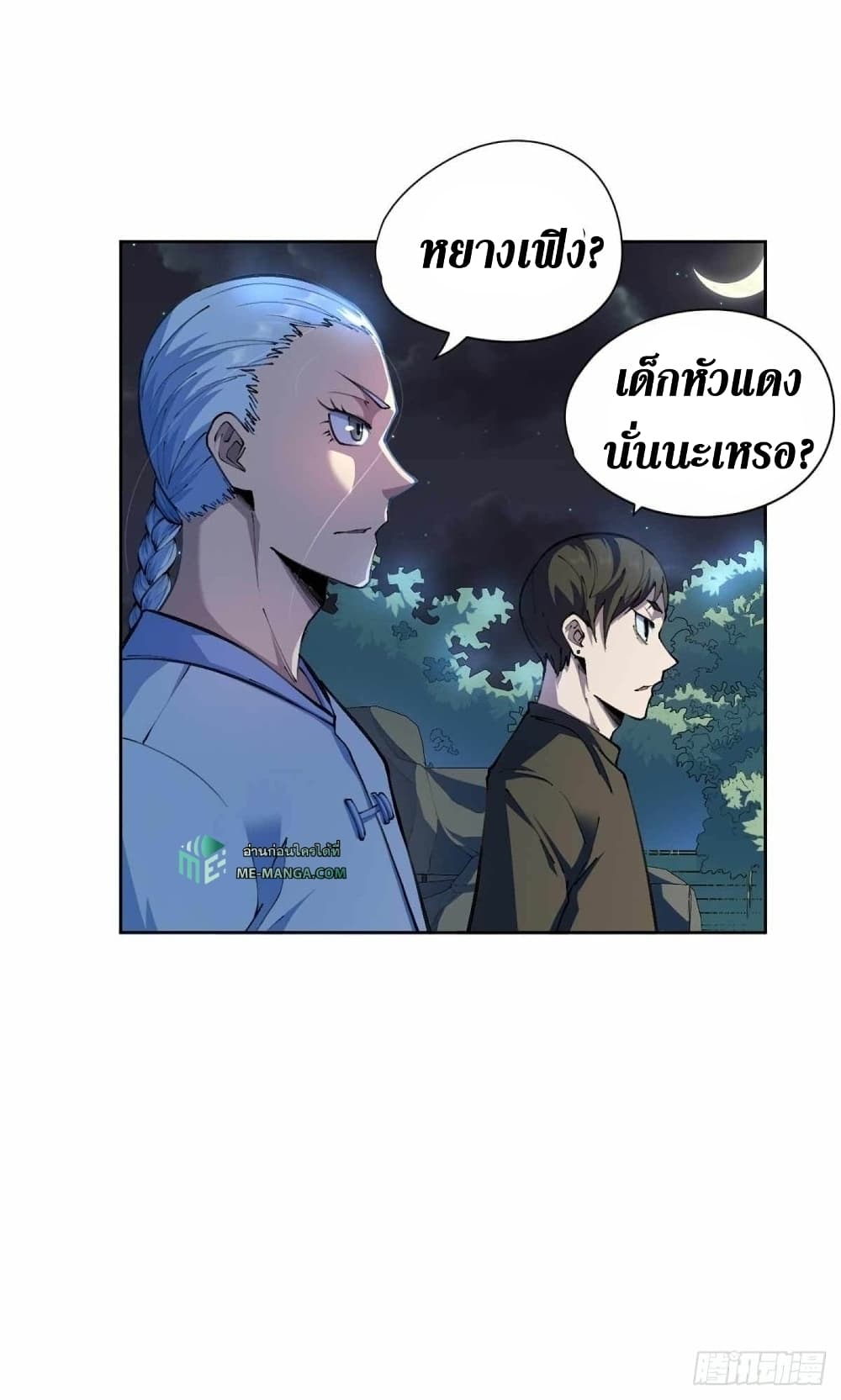 Wang Pai Shen Yi เธ•เธญเธเธ—เธตเน 29 (24)