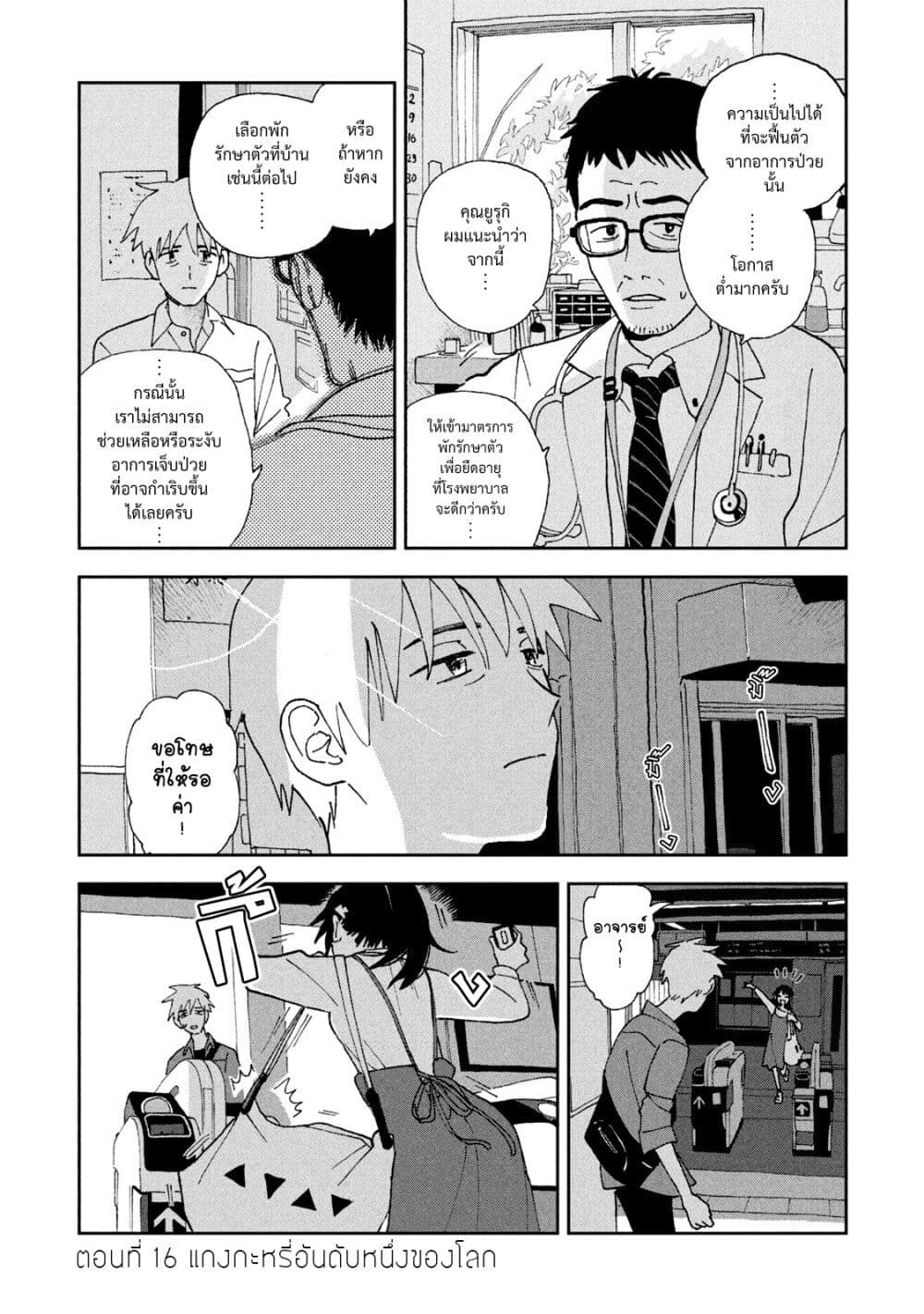 Tsuka no Ma no Ichika ตอนที่ 16 (1)