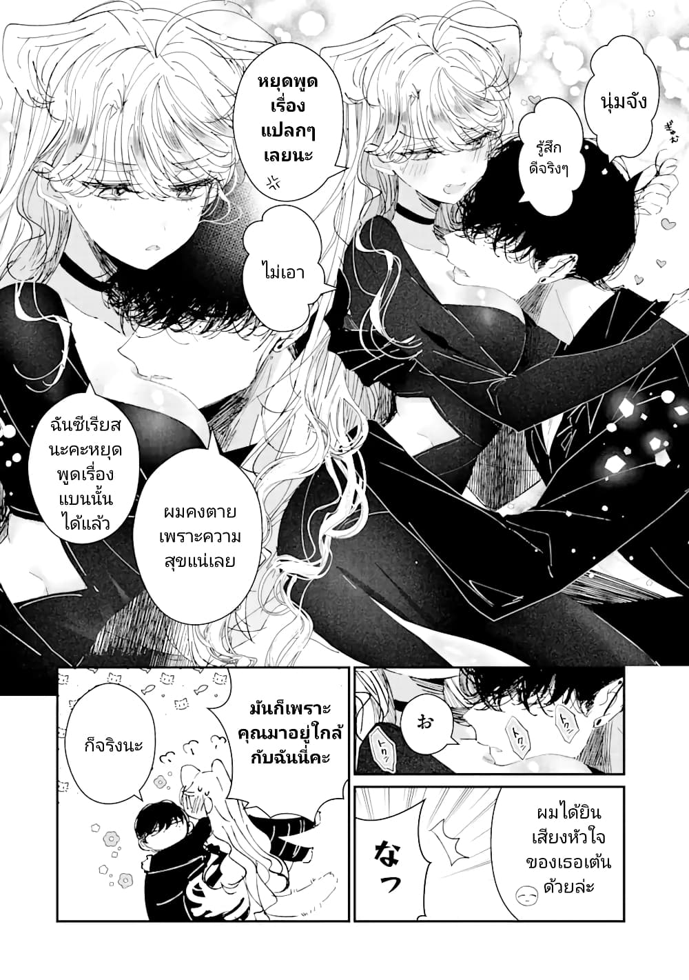 Assassin & Cinderella ตอนที่ 4 (24)