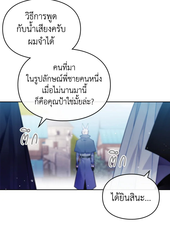 Death Is The Only Ending For The Villainess 111 20