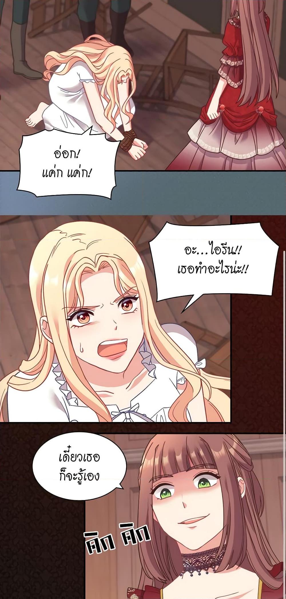 What It Takes to Be a Villainess 143 13