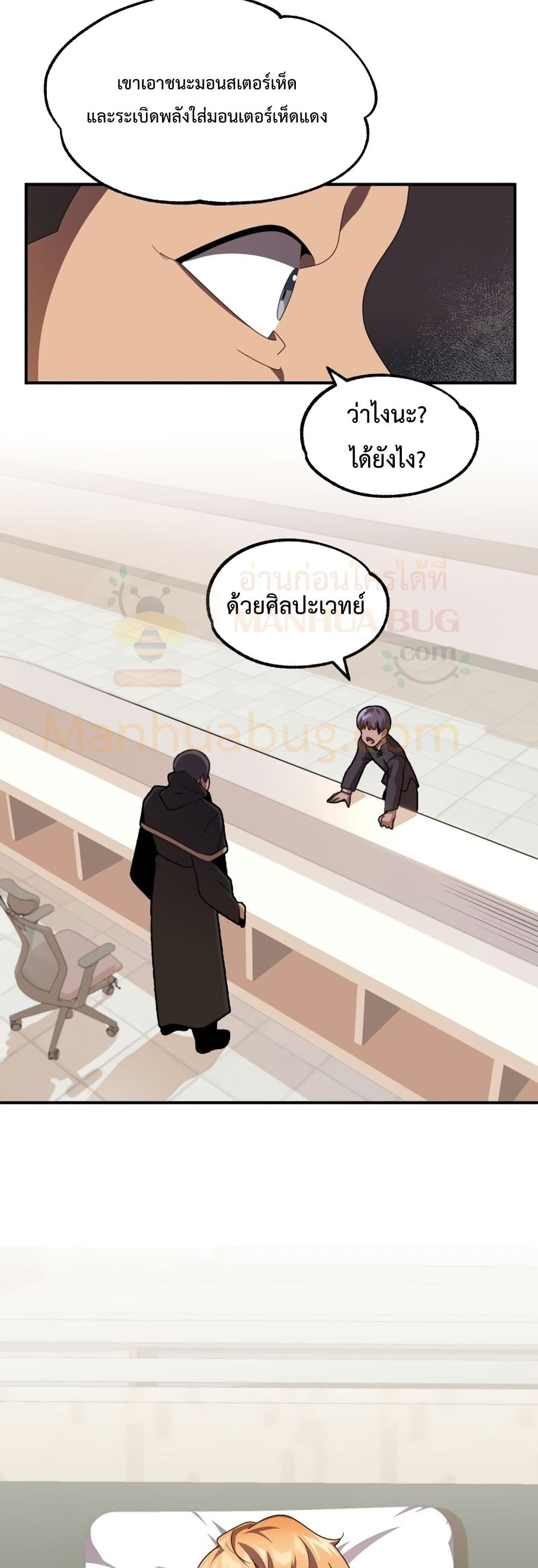 Youngest Scion of the Mages ตอนที่ 4 (32)