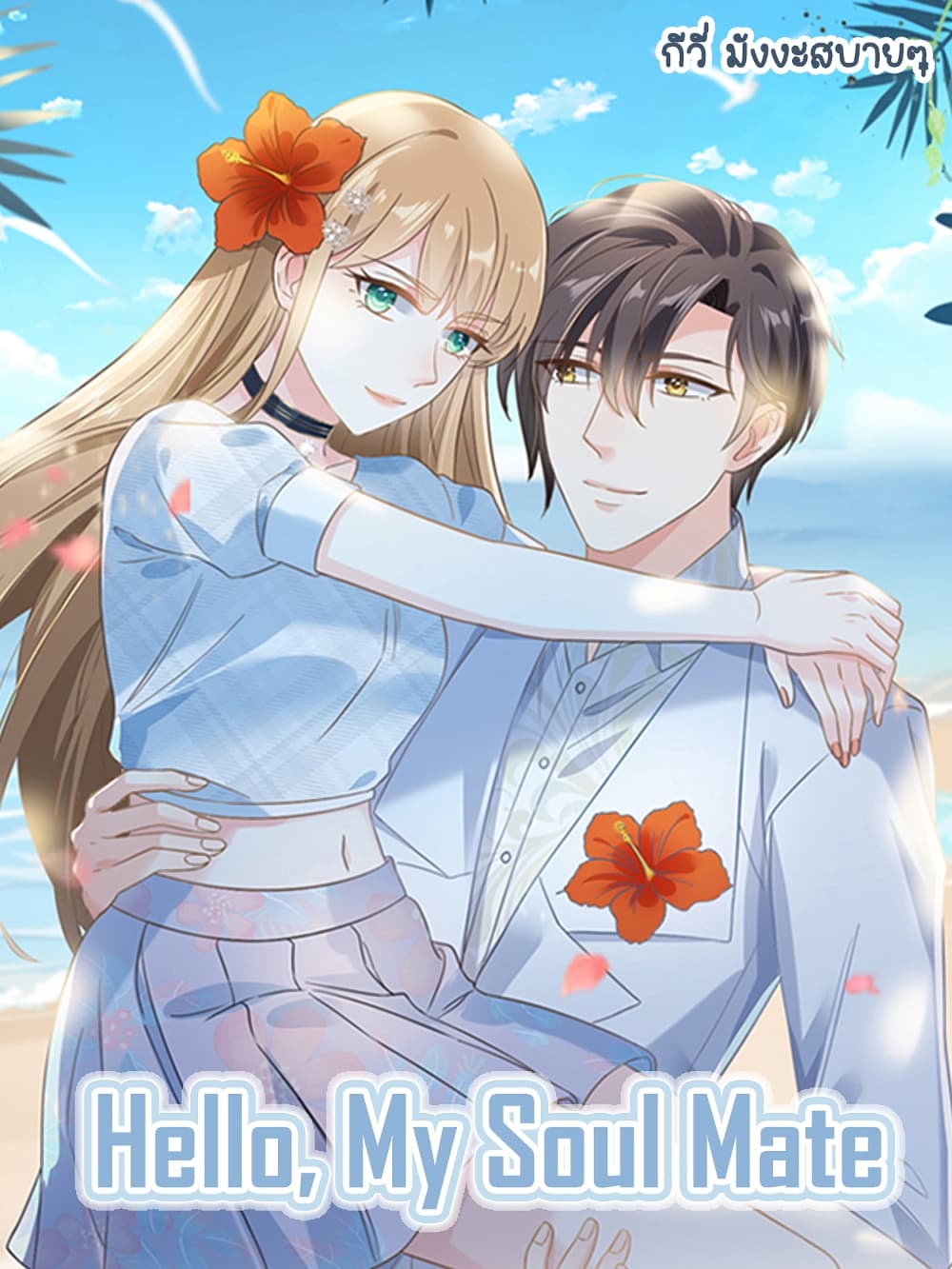 Sunsets With You 5 (1)