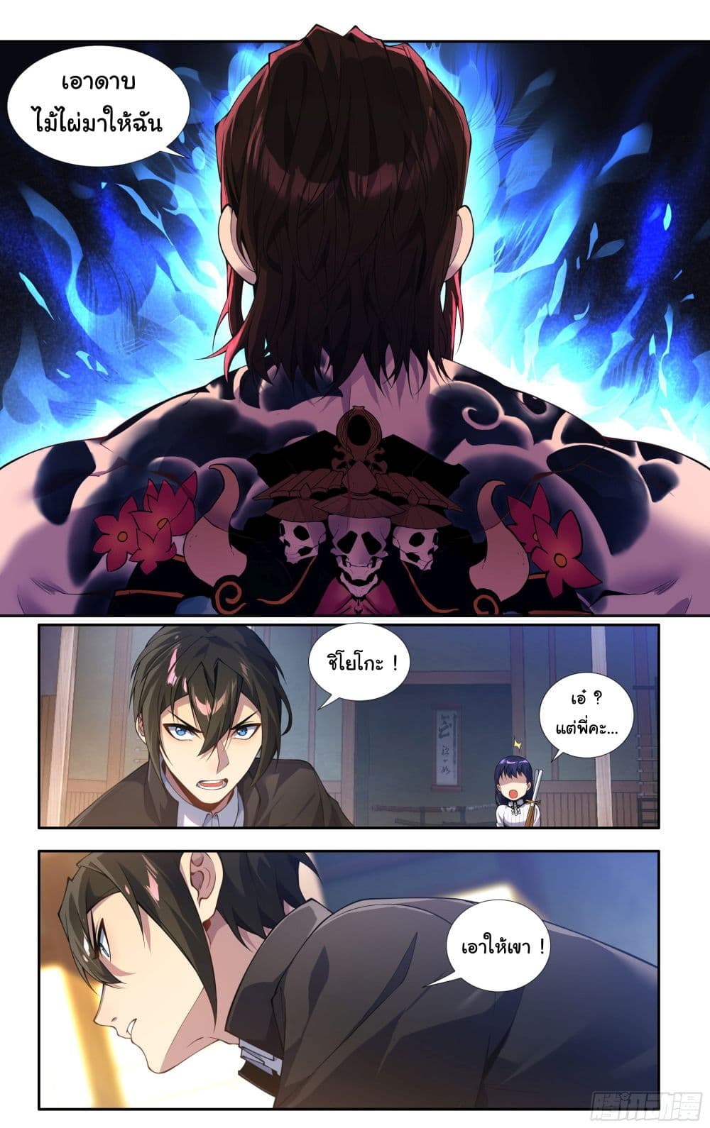 I Teach Kendo in Tokyo ตอนที่ 20 (15)