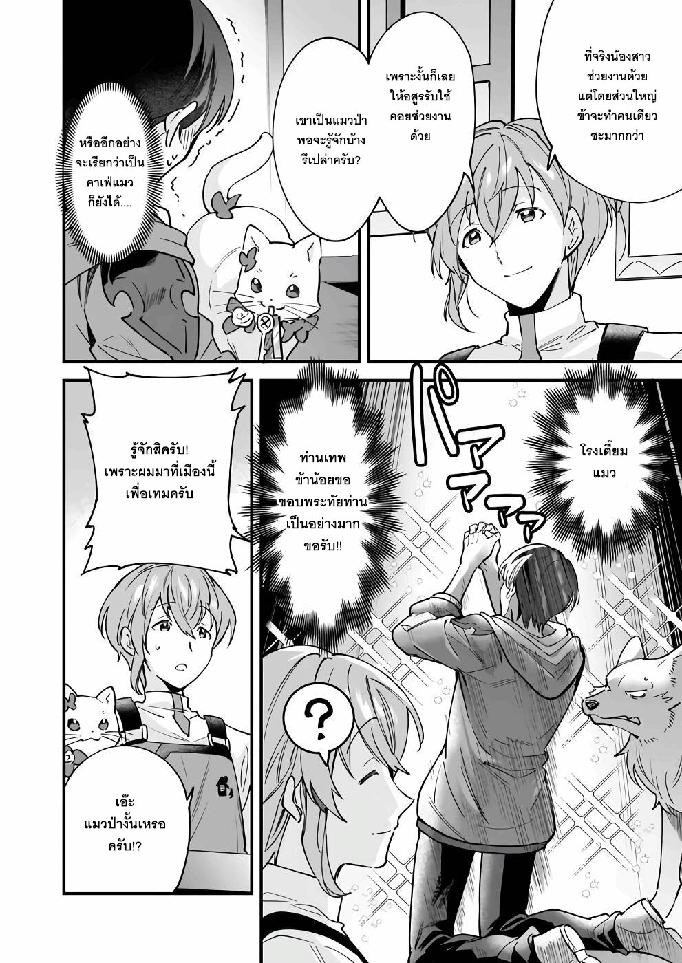 Isekai Mofumofu Cafe 13 08