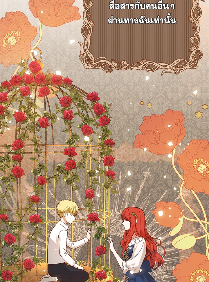 I Became the Tyrant’s Translator 24 81