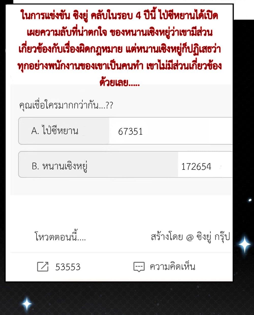 Call me Nemesis ตอนที่ 77 (6)