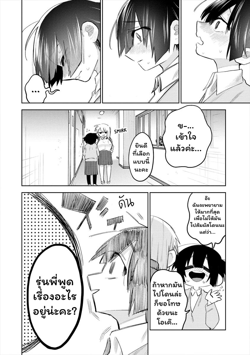 Komada san o Komarasetai 1 (6)