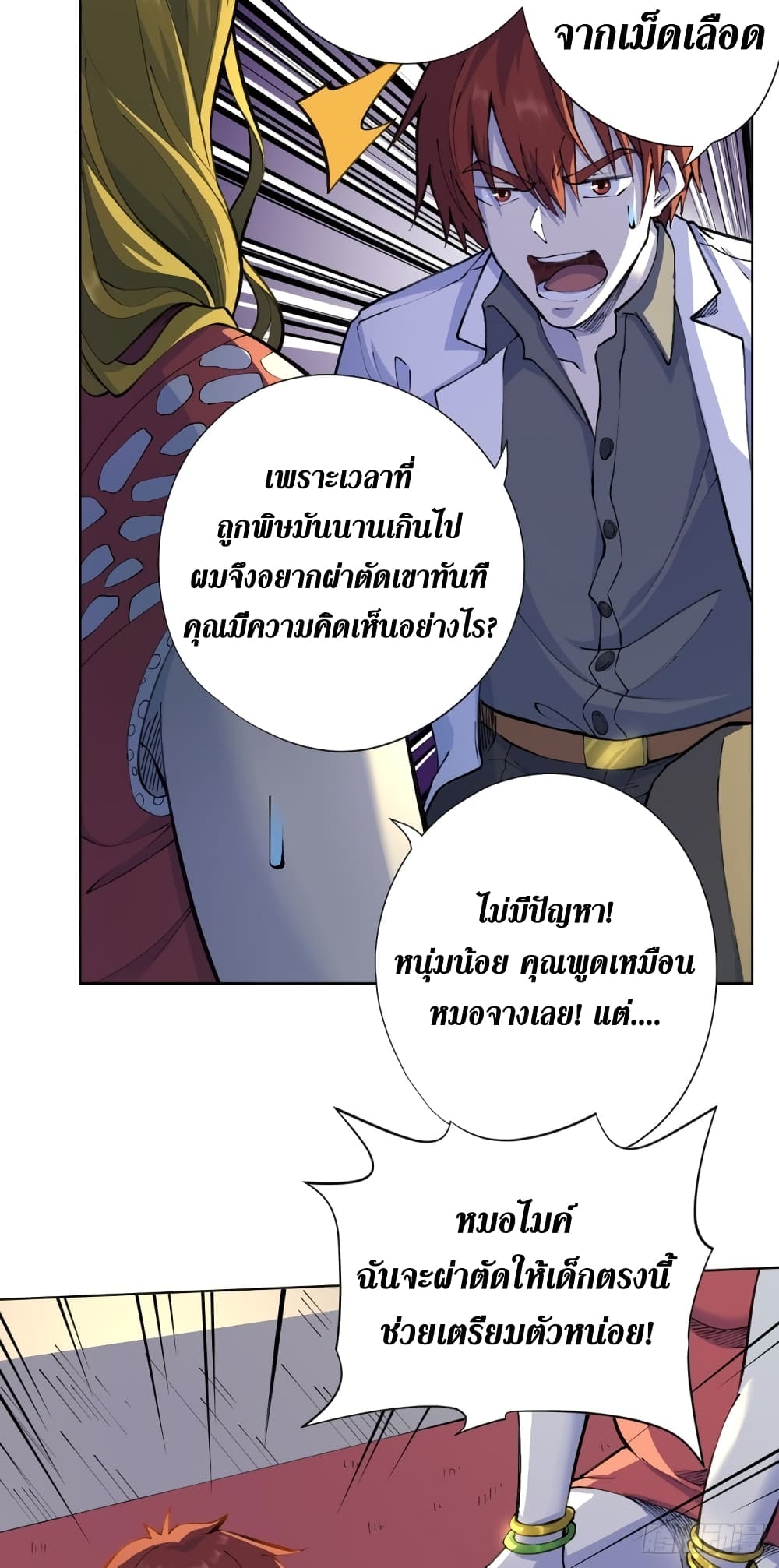 Wang Pai Shen Yi เธ•เธญเธเธ—เธตเน 15 (33)